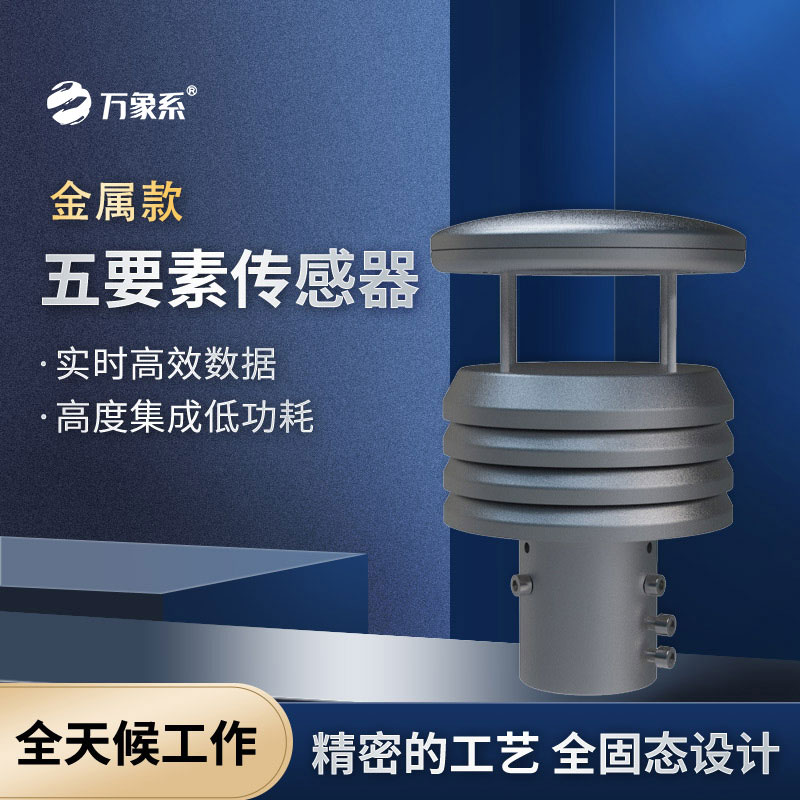 金屬款氣象儀